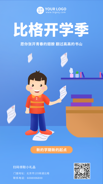 蓝色教育培训开学季手机海报 模板ID：9436