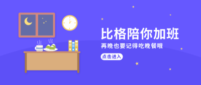 蓝紫色扁平加班公众号首图 模板ID:9446