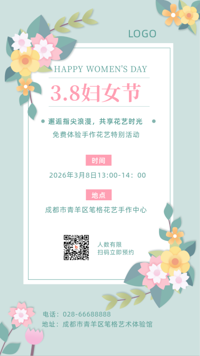 妇女节花艺活动清新文艺通知手机海报 模板ID：9448