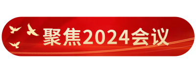 党政司法会议会议政务胶囊banner 模板ID：9490