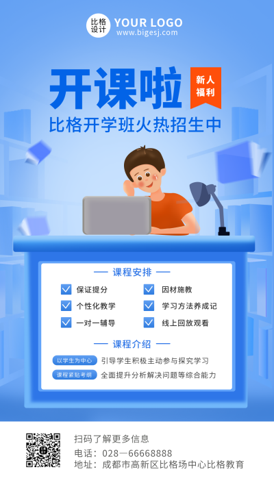 蓝色教育开学招生宣传手机海报 模板ID：9519