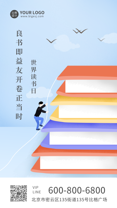 蓝色读书日手机海报 模板ID:9541