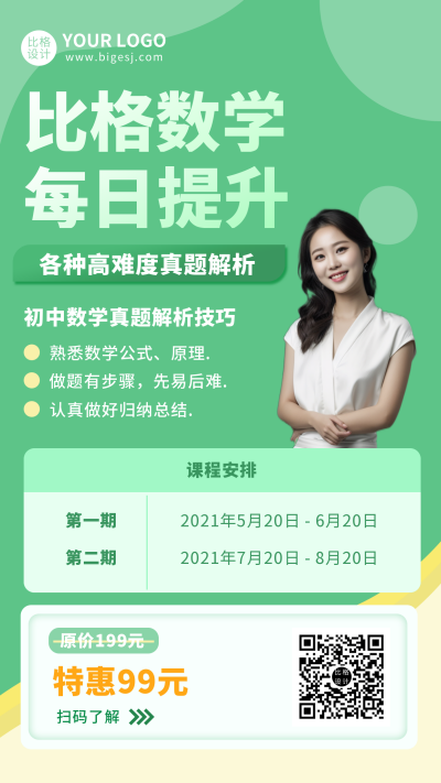 绿色数学培训班招生手机海报 模板ID:9558