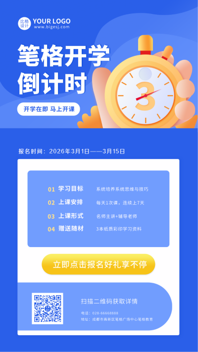 蓝色教育开学季手机海报 模板ID:9589