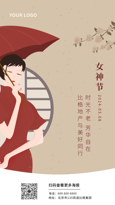 女神节旗袍美女复古风插画手机海报 模板ID:9602