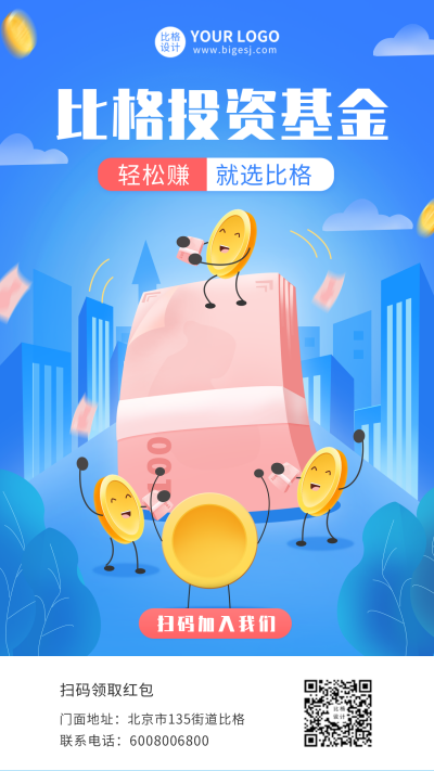 投资基金卡通可爱蓝色手机海报 模板ID:9632