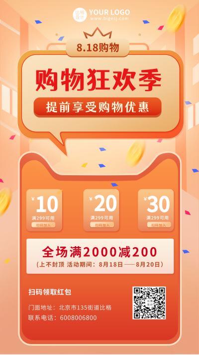 购物狂欢季电商优惠活动海报 模板ID:9634