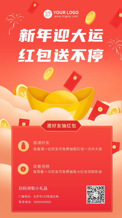 新年送红包手绘金元宝红色手机海报 模板ID：9651