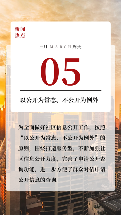 时政新闻会议会议进程日历竖版配图 模板ID:9683