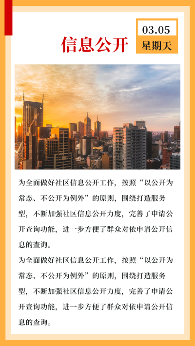 黄色会议会议进程新闻热点竖版配图 模板ID:9687