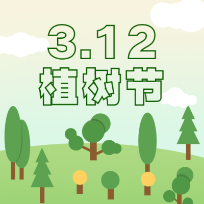 植树节绿色环保宣传卡通公众号次图 模板ID:9697