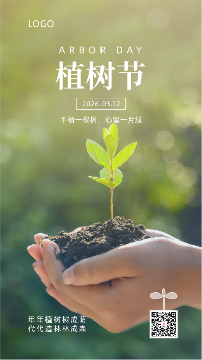 312植树节实景环保公益手机海报 模板ID：9698