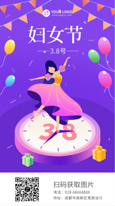 紫色女孩妇女节女神节祝福手机海报 模板ID:9708