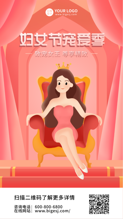红色女王妇女节女神节手机海报 模板ID：9711