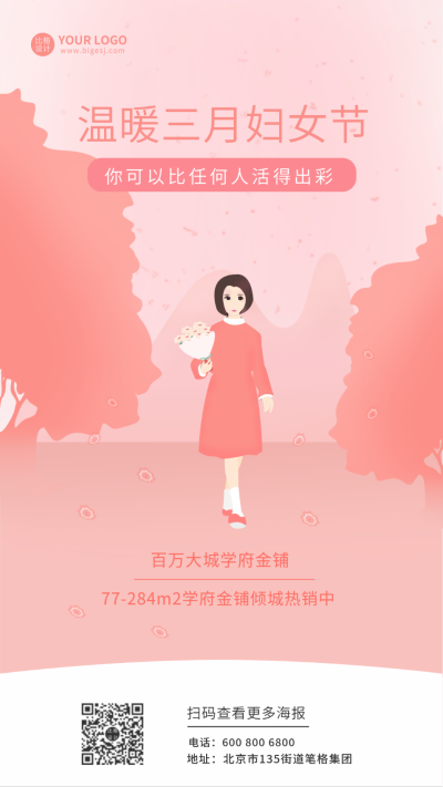 粉色清新妇女节女神节手机海报 模板ID：9714