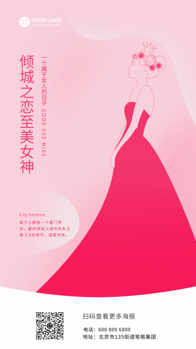 粉色简约妇女节手机海报 模板ID:9715