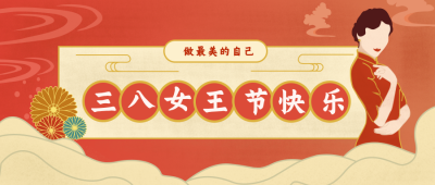 橙色复古古典妇女节女神节公众号封面首图 模板ID:9750