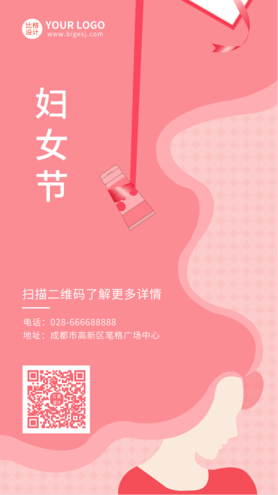 粉色妇女节女神节清新活动手机海报 模板ID:9758