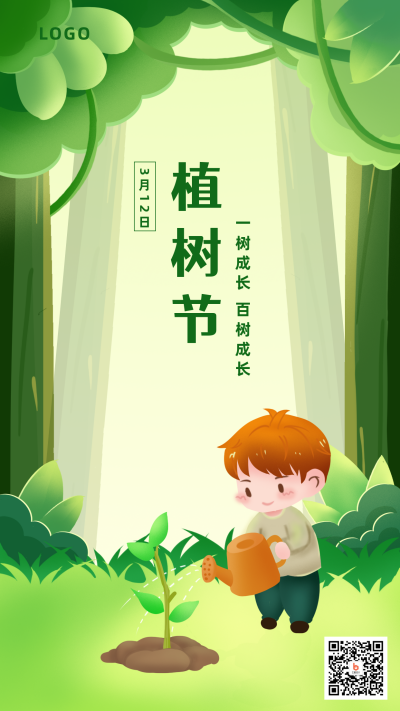 植树节手绘可爱插画手机海报 模板ID：9766