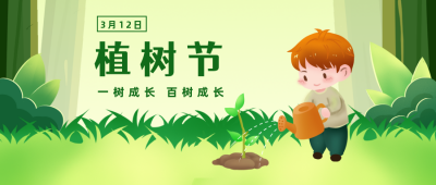 植树节手绘可爱插画公众号首图 模板ID:9767