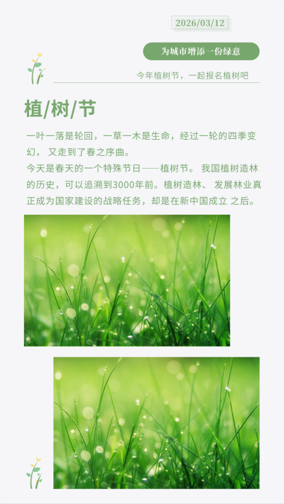 撞色树植树节绿色环保竖版配图 模板ID：9831
