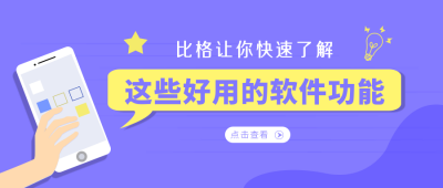 手机软件功能介绍公众号首图 模板ID：9844