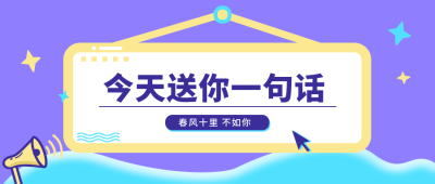 简约喇叭话题文案周刊盘点大事件语录通用公众号首图 模板ID：9848