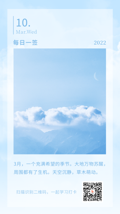 清新蓝天白云每日一签手机海报 模板ID：9879