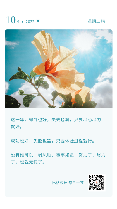 励志日签小清新文艺手机海报 模板ID：9881