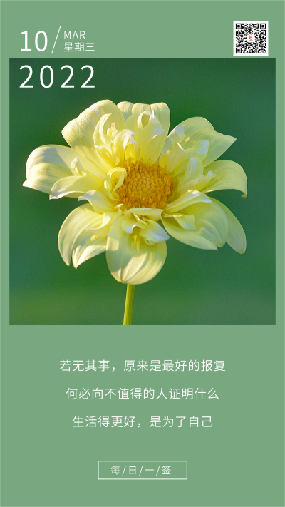 文艺墨绿励志日签手机海报 模板ID：9883