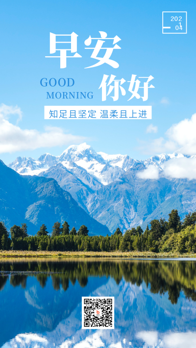 早安励志大气自然山水风光日签手机海报 模板ID：9896
