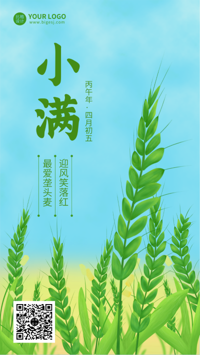 手绘中国传统二十四节气小满手机海报 模板ID:9903