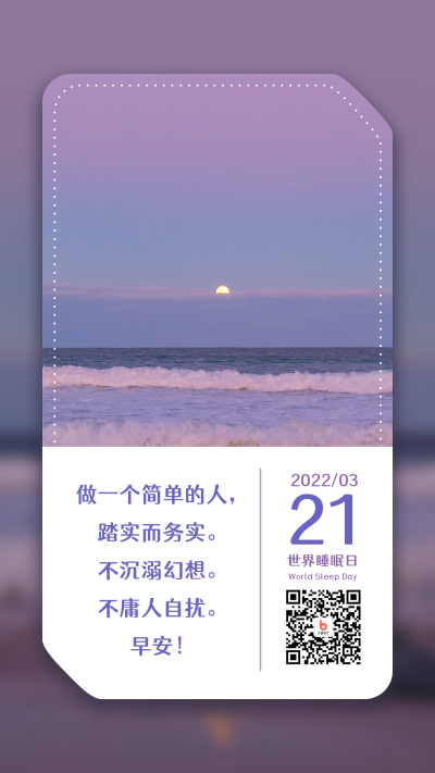 朝霞夕阳唯美自然风光日签手机海报 模板ID：9961
