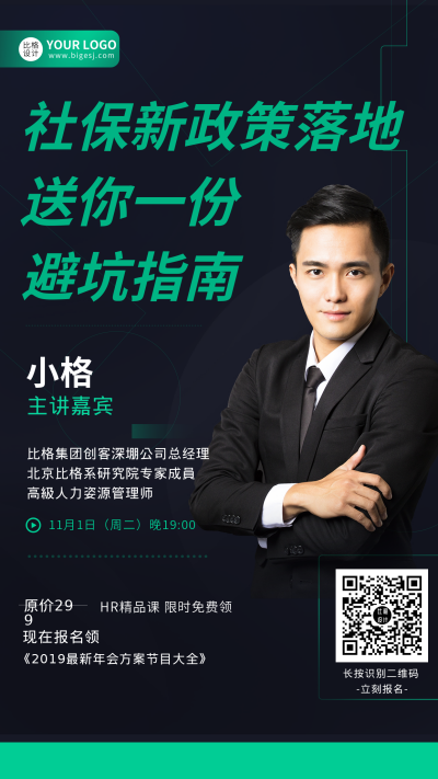 简约政策解读党政司法手机海报 模板ID:9984