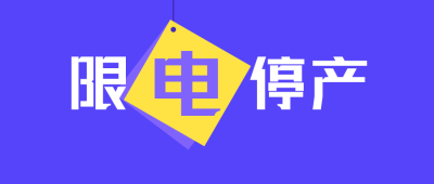 紫色简约创意菱形通用最新消息限电停产新闻公众号首图 模板ID：22204