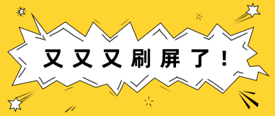 刷屏热点通知公众号首图 模板ID:21108