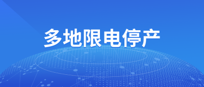 蓝色简约政务时政要闻限电停产通用公众号首图 模板ID:22199