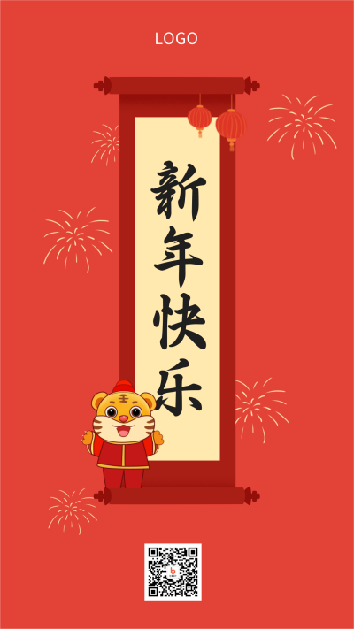 手绘可爱老虎卷轴新年快乐祝福手机海报 模板ID：26638