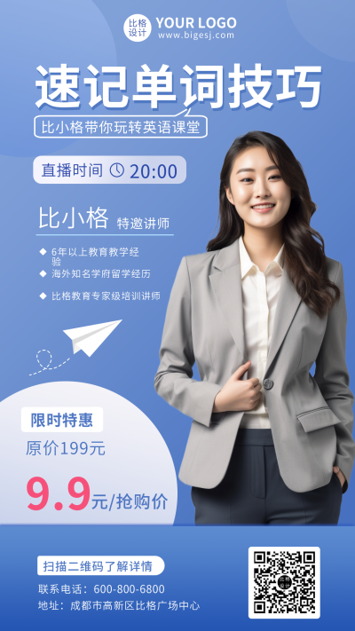 简约速记单词技巧手机海报 模板ID：10027