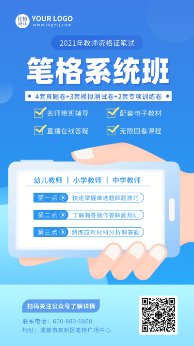 蓝色简约清新教育培训手机海报 模板ID:10029