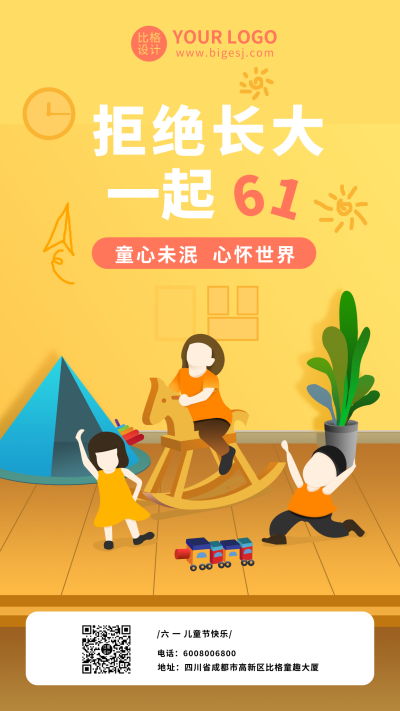 橙色六一儿童节快乐手机海报 模板ID:10058