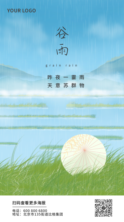 谷雨节气唯美意境插画手机海报 模板ID:10095