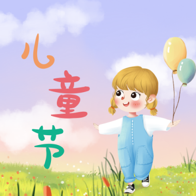 清新可爱手绘儿童节公众号封面次图 模板ID:10118