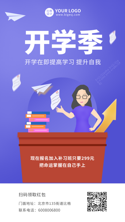 开学季招生宣传蓝色插画海报 模板ID：10134