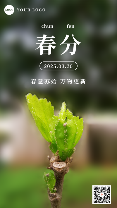 春分节气祝福实景手机海报 模板ID：10143