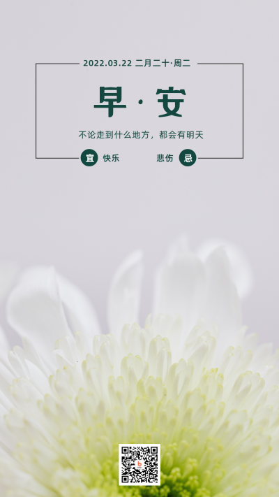 文艺清新唯美日签手机海报 模板ID:10156