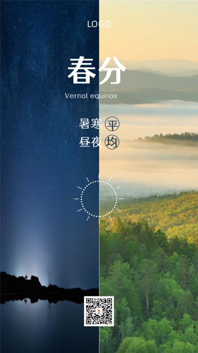 春分二十四节气实景昼夜平分手机海报 模板ID：10175