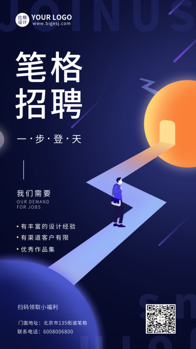 企业招聘扁平插画手机海报 模板ID:10201