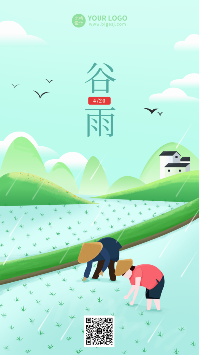 手绘中国传统二十四节气谷雨手机海报 模板ID：10270