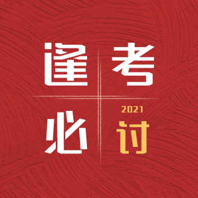 逢考必过红色励志简约通用公众号次图 模板ID:10300